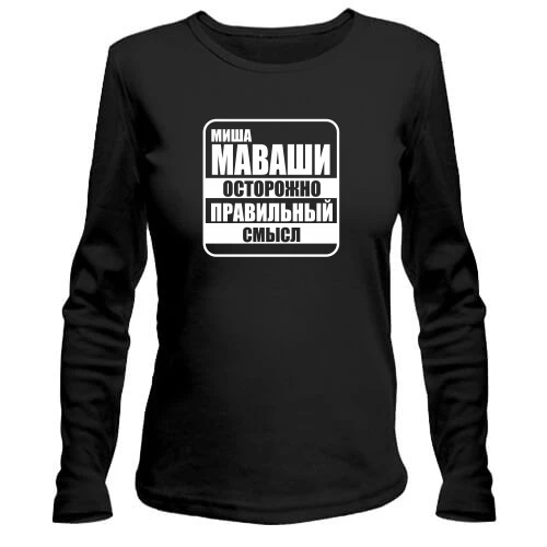 Жіночий лонгслів Міша Маваши