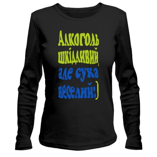 Жіночий лонгслів Алкоголь шкідливий