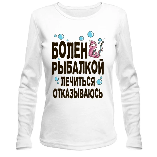 Женский лонгслив Болен рыбалкой. Лечиться отказываюсь