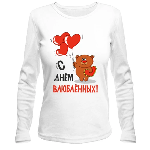Женский лонгслив Мишка с валентинкой С днем влбленных!