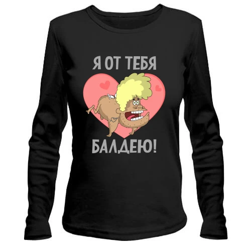 Женский лонгслив От тебя балдею