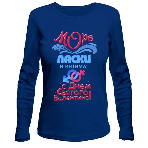 Женский лонгслив Море ласки и интима..