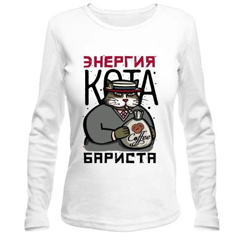 Женский лонгслив Энергия кота бариста