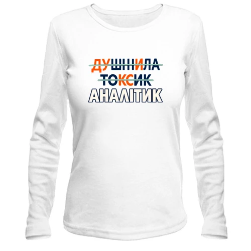 Женский лонгслив для аналитика