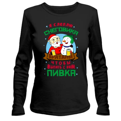 Жіночий лонгслів, чорний, Я зліплю сніговика ...