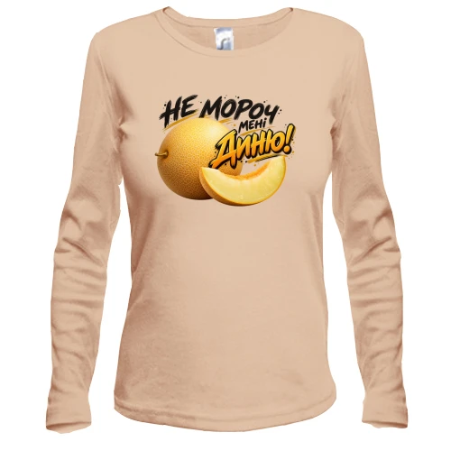 Женский лонгслив с надписью «НЕ мороч МЕНІ диню!»
