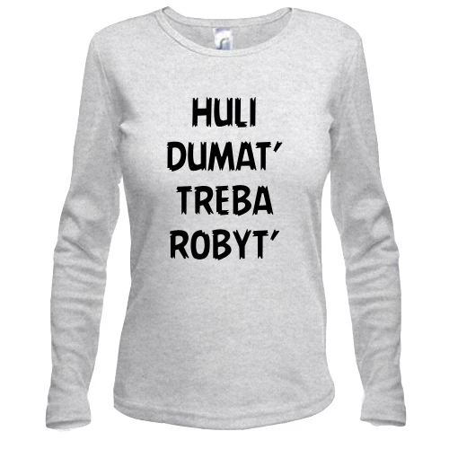 Женский лонгслив с надписью «H*LI DUMAT’ TREBA ROBYT’»