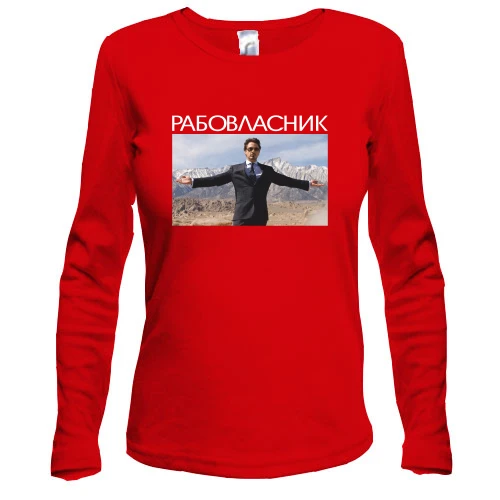 Женский лонгслив с надписью «РАБОВЛАСНИК»