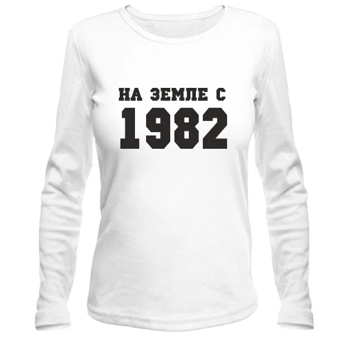 Женский лонгслив На земле с 1982