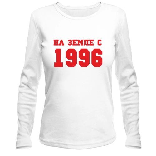 Женский лонгслив На земле с 1996
