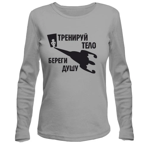 Женский лонгслив, серый меланж, Тренируй тело - береги душу (2)