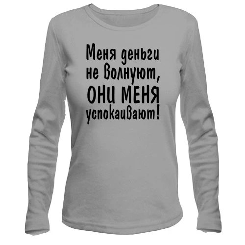 Женский лонгслив "Меня деньги не волнуют"