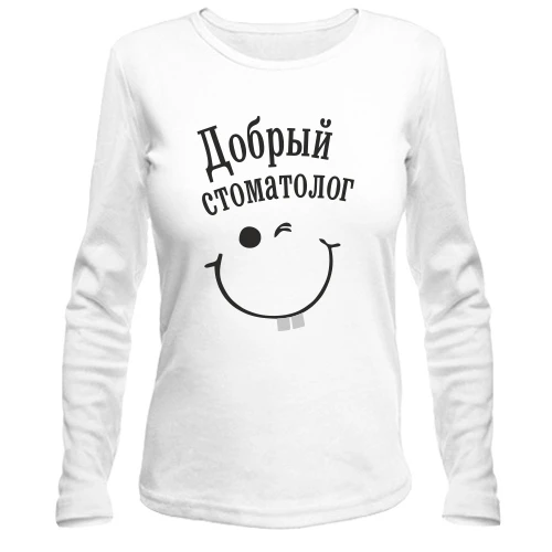 Женский лонгслив, Белый, Добрый стоматолог