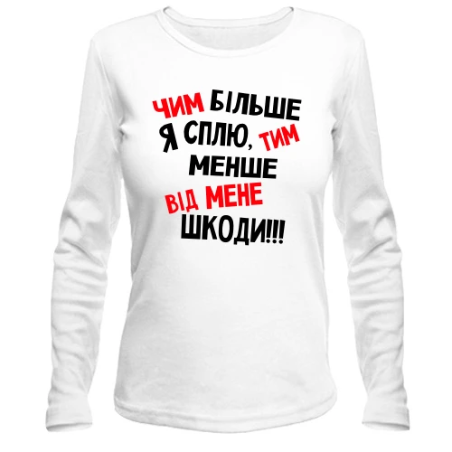 Жіночий лонгслів Чим більше я сплю