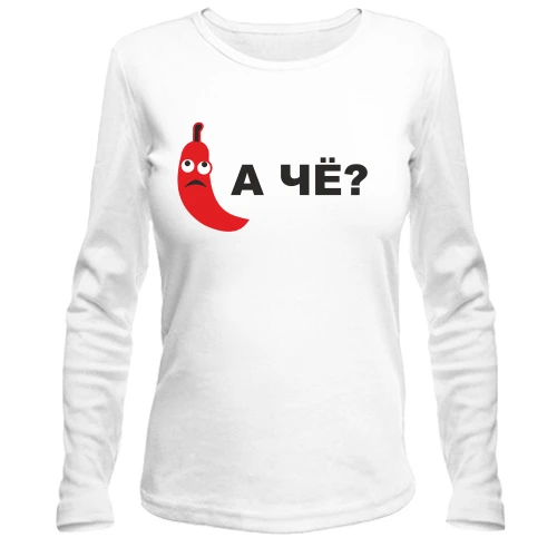 Жіночий лонгслів А чо?