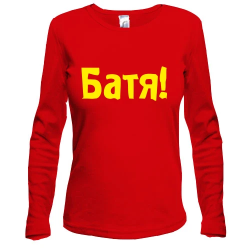 Женский лонгслив БАТЯ