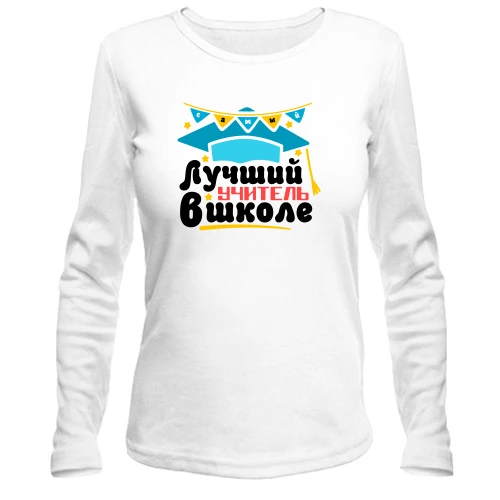 Женский лонгслив "Самый лучший учитель в школе"