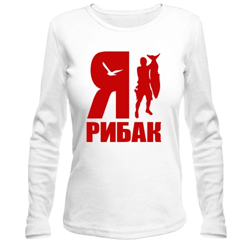 Жіночий лонгслів Я - рибак