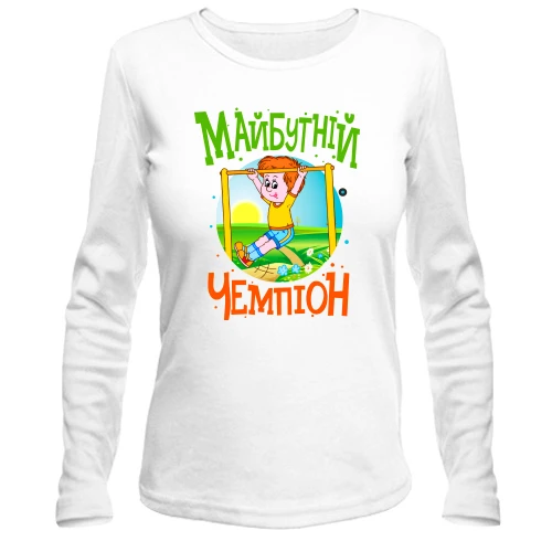Жіночий лонгслів Майбутній чемпіон