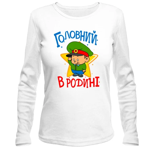 Жіночий лонгслів Головний в родині