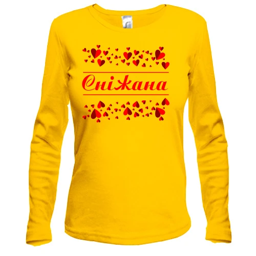 Жіночий лонгслів з сердечками і ім'ям "Сніжана"