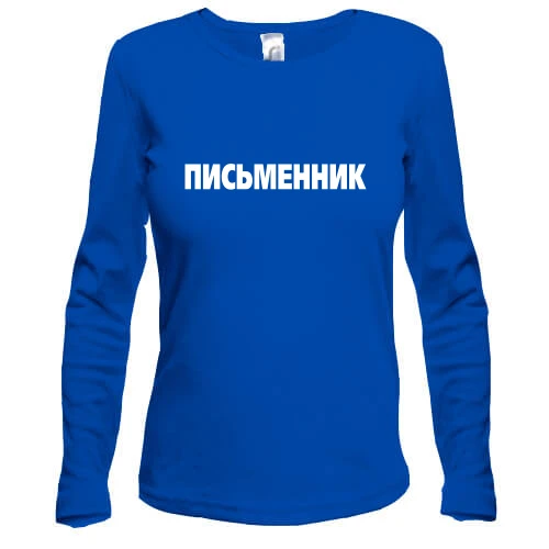 Жіночий лонгслів Письменник (2)