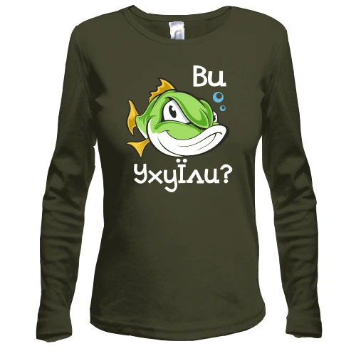 Жіночий лонгслів Ви уху їли? (2)