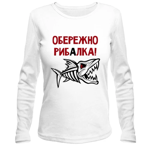 Жіночий лонгслів Обережно! Рибалка