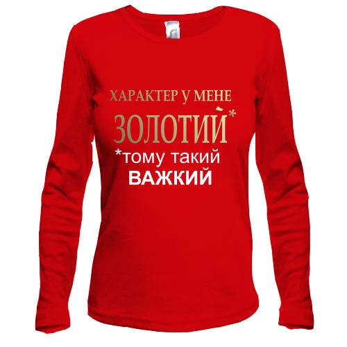 Жіночий лонгслів, Червоний, Золотий характер
