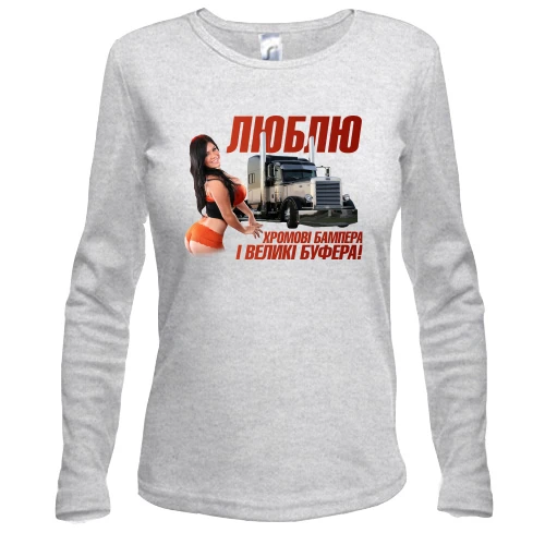 Жіночий лонгслів, Сірий меланж, Люблю бампера і буфера