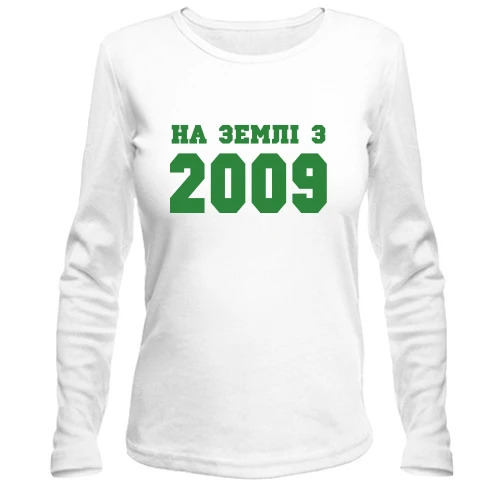 Жіночий лонгслів На землі з 2009