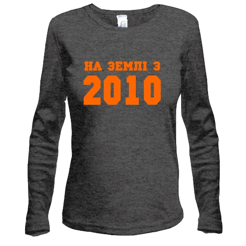 Жіночий лонгслів На землі з 2010