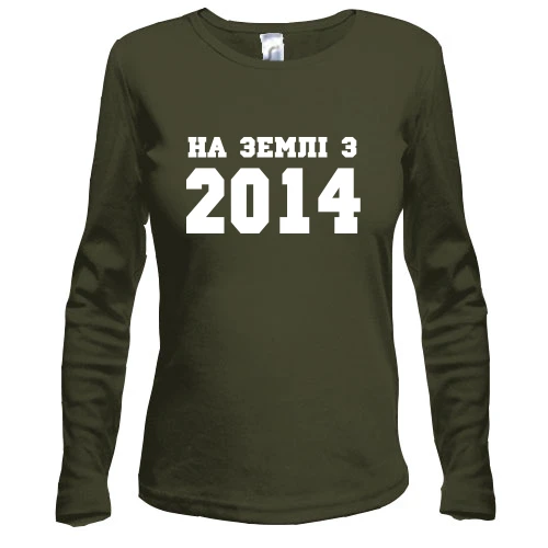 Жіночий лонгслів На землі з 2014