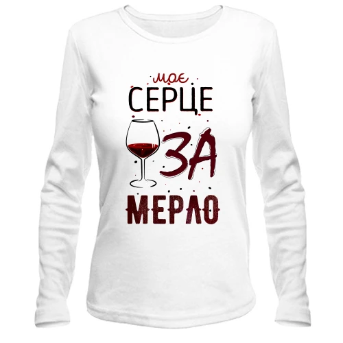 Жіночий лонгслів Моє серце ЗА мерло