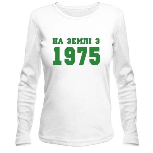 Жіночий лонгслів На землі з 1975