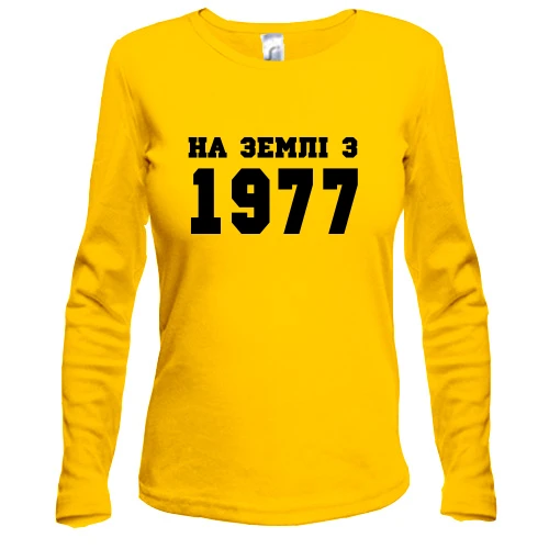 Жіночий лонгслів На землі з 1977