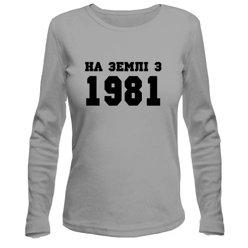 Жіночий лонгслів На землі з 1981