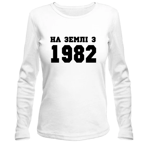 Жіночий лонгслів На землі з 1982