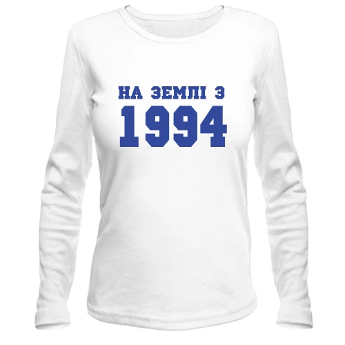 Жіночий лонгслів На землі з 1994