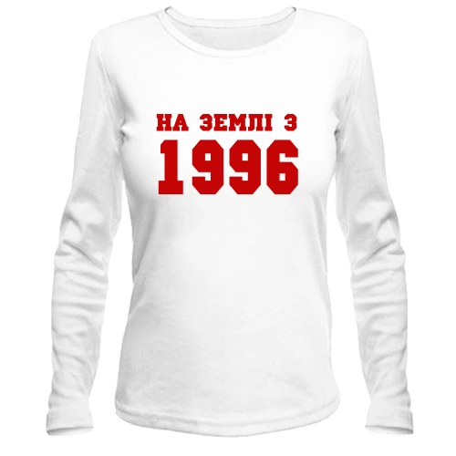 Жіночий лонгслів На землі з 1996