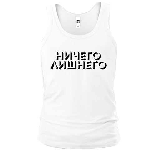Чоловіча майка з написом "Нічого зайвого"