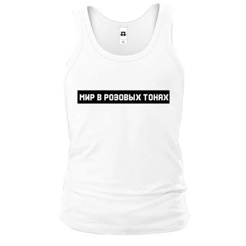 Чоловіча майка з написом "Мир в рожевих тонах"