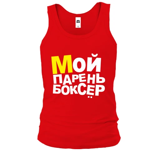Мужская майка, красный, Мой парень боксер