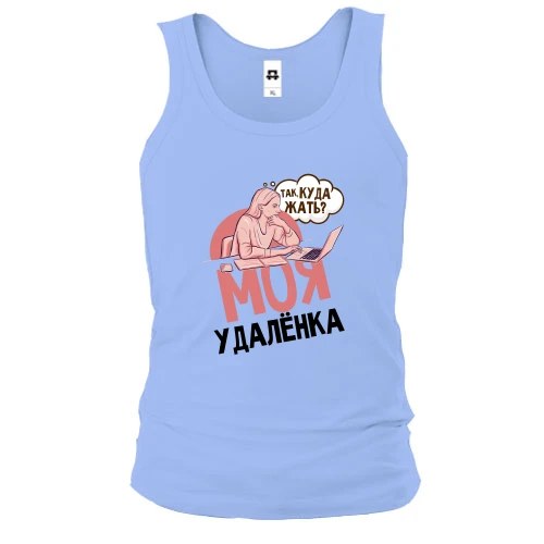 Чоловіча майка Моя удаленка
