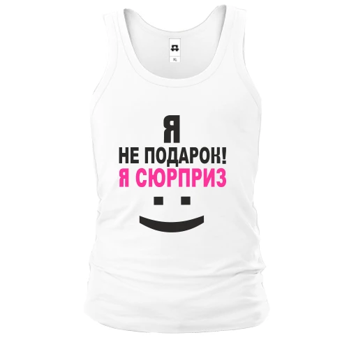 Чоловіча майка Я не подарок!