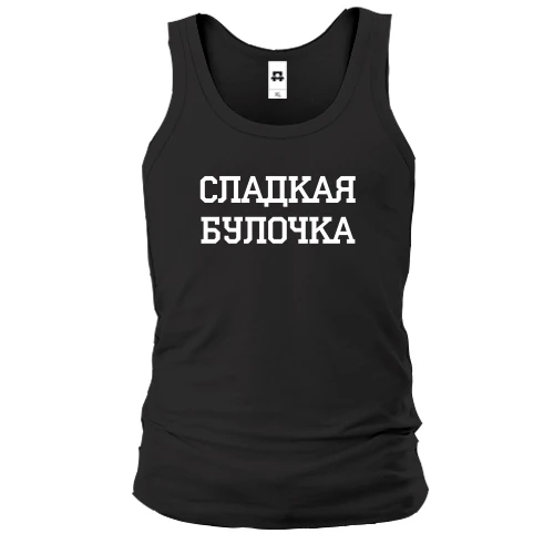 Чоловіча майка з написом «Солодка булочка» у спортивному стилі