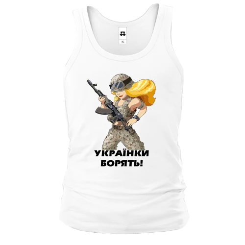 Чоловіча майка Українки борять!