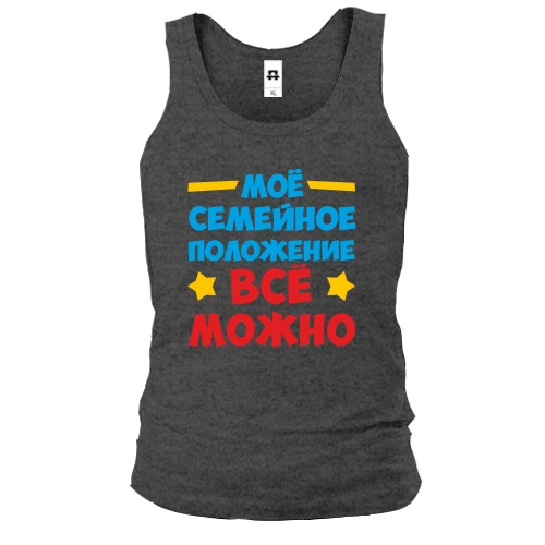 Чоловіча майка з написом Сімейний стан-все можна