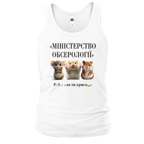 Мужская майка Министерство Обсерологии