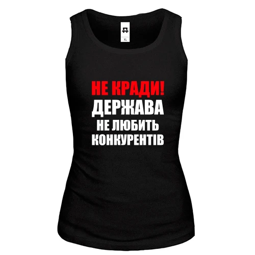 Женская майка Не воруй!